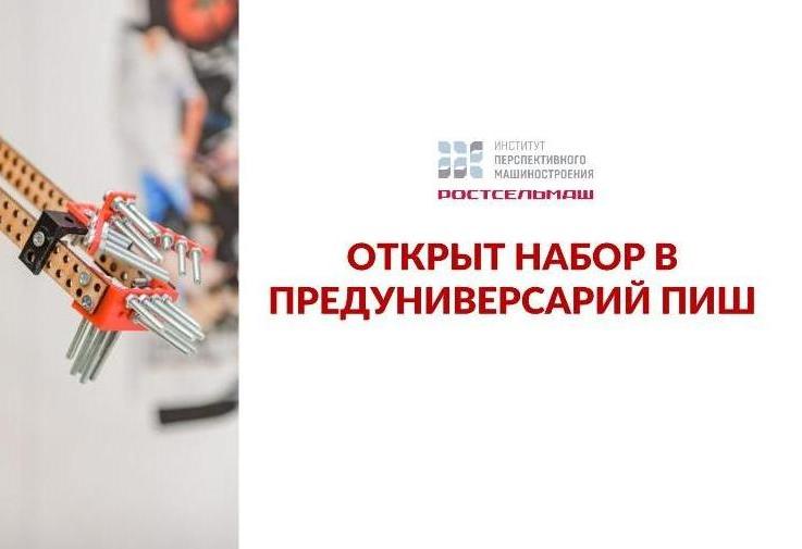 Инженерия для школьников: ДГТУ открывает набор в Предуниверсарий
