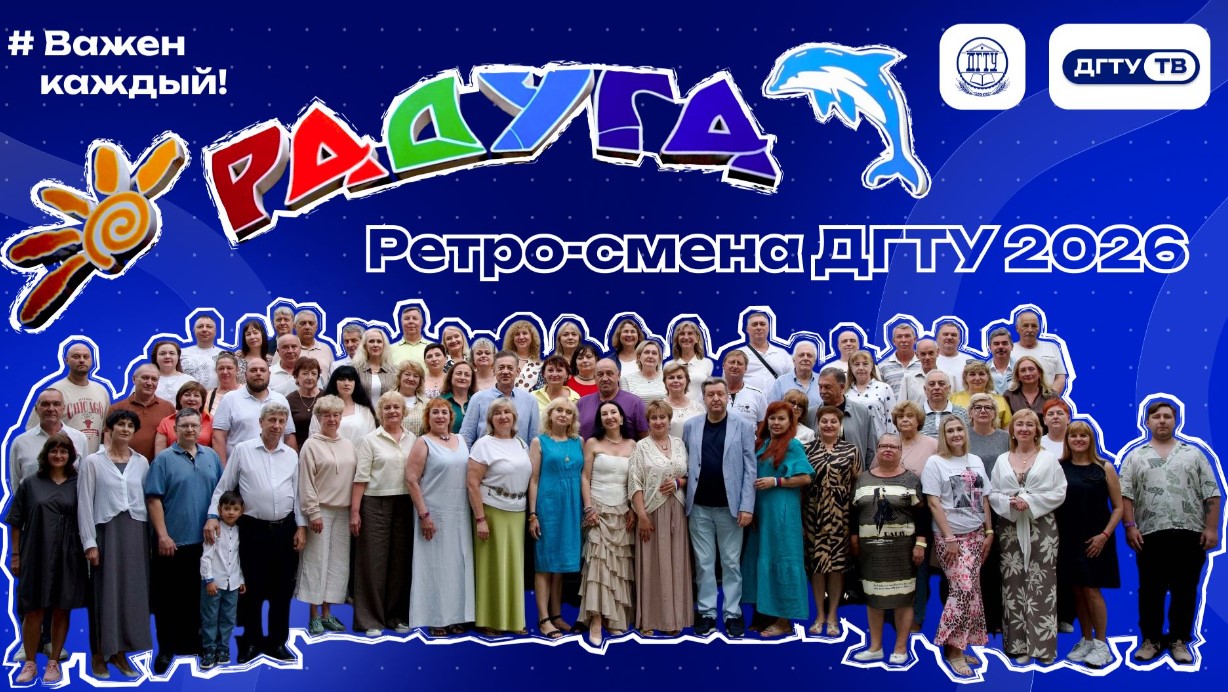 Ретро-смена для выпускников 2026